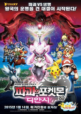 Pokémon 17: Diancie a zámotek zkázy