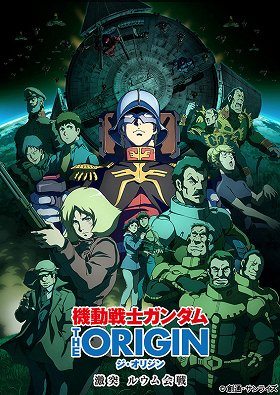 Kidó senši Gundam: The Origin V - Gekitocu Room kaisen